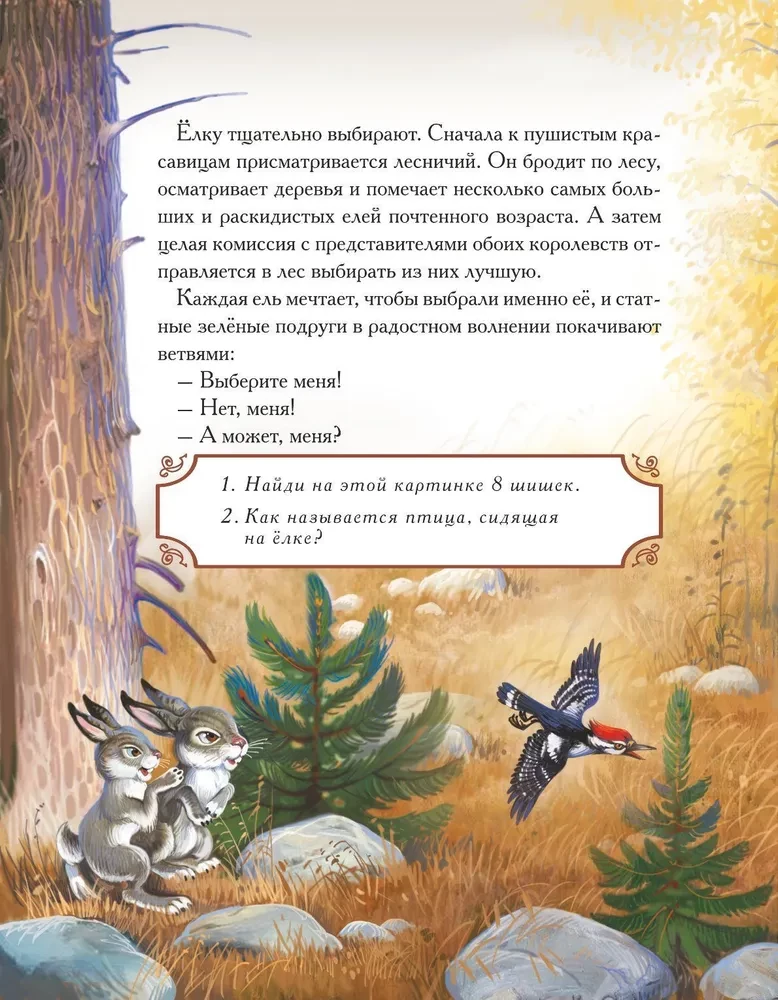 The Story of the Royal Fir (a fairy tale with tasks and stickers)