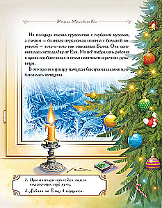 The Story of the Royal Fir (a fairy tale with tasks and stickers)