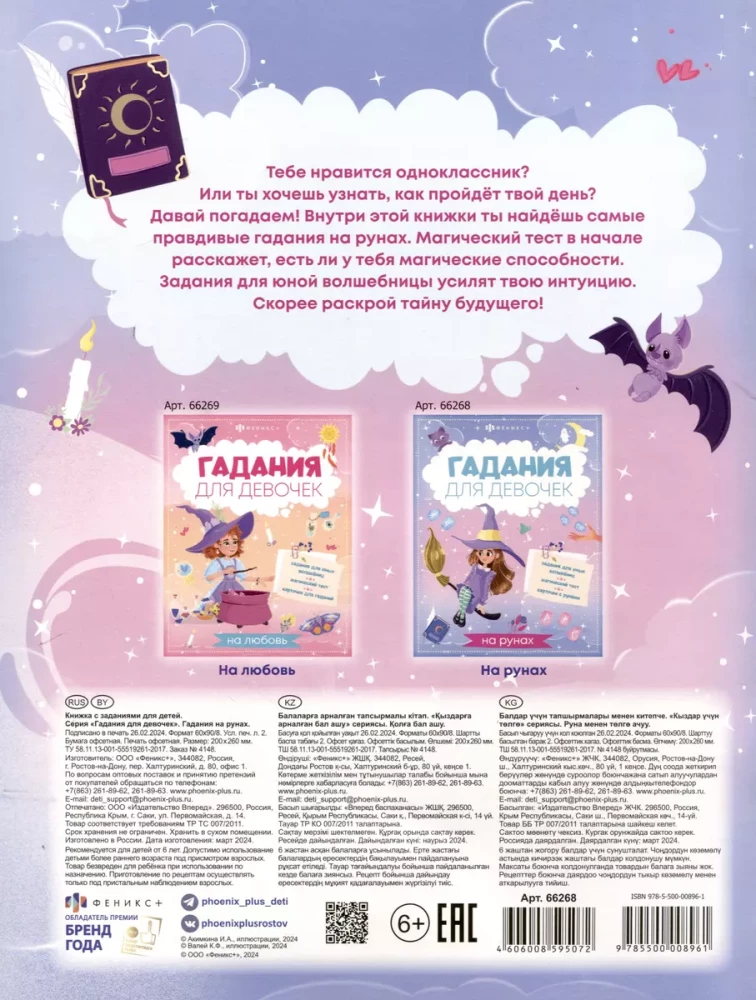 Activity Book for Children. Divinations for Girls on Runes
