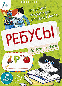 Picture Book Riddles. About Everything in the World
