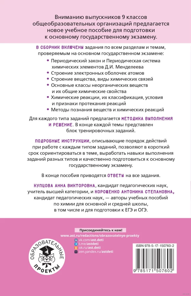 Chemistry. Thematic Training for Preparation for the Basic State Examination