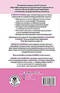 Chemistry. Thematic Training for Preparation for the Basic State Examination