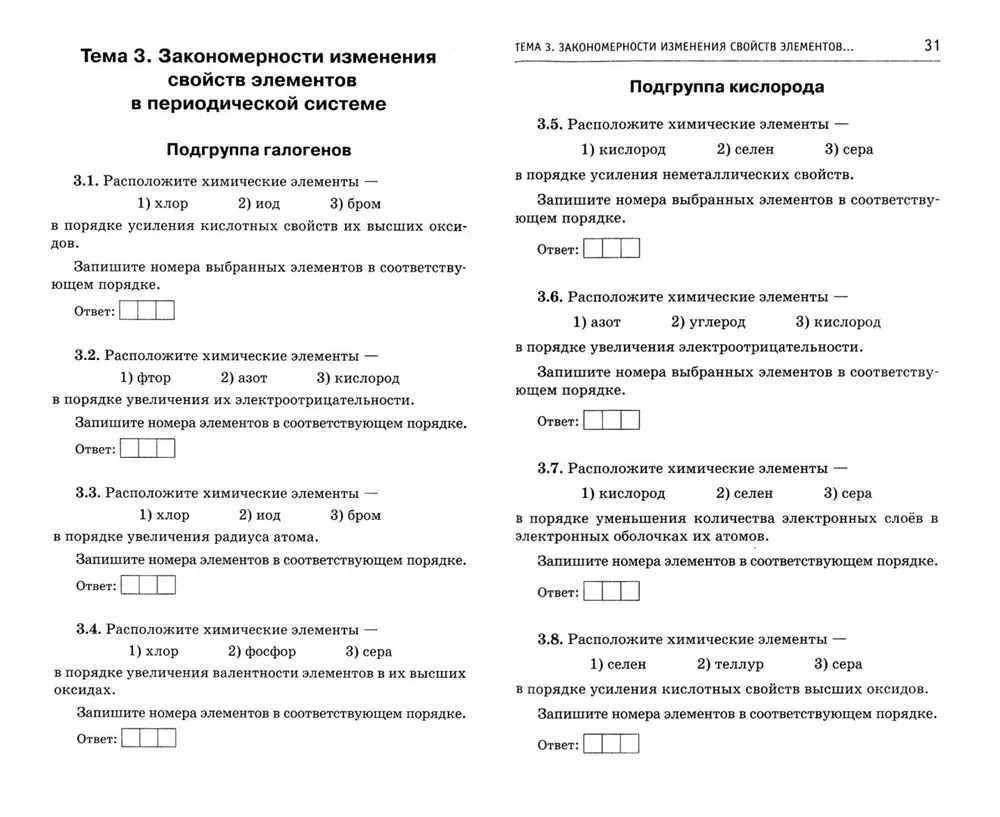 Chemistry. Thematic Training for Preparation for the Basic State Examination