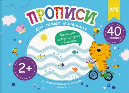 Writing Practice for the Smallest Kids №1