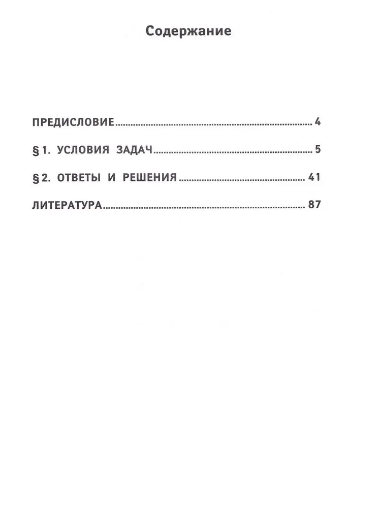 The Best Olympiad and Engaging Math Problems. Grade 3