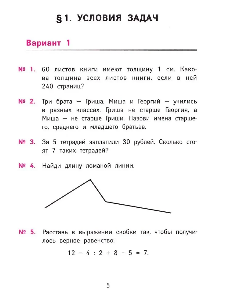 The Best Olympiad and Engaging Math Problems. Grade 3