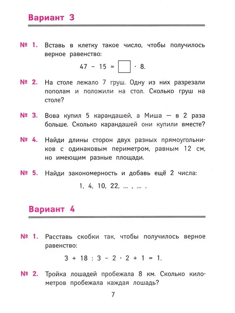The Best Olympiad and Engaging Math Problems. Grade 3
