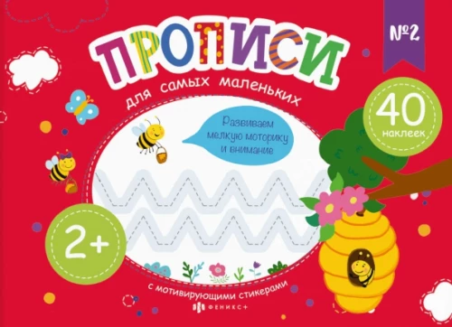 Writing Practice for the Littlest Ones №2