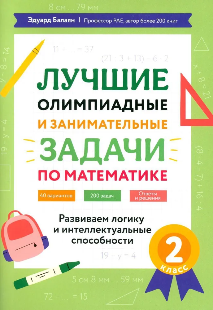 Najlepsze zadania olimpijskie i ciekawe zadania z matematyki. Klasa 2