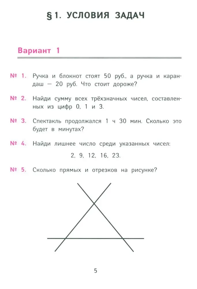 The Best Olympiad and Engaging Math Problems. 2nd Grade