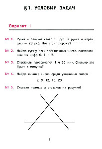 The Best Olympiad and Engaging Math Problems. 2nd Grade