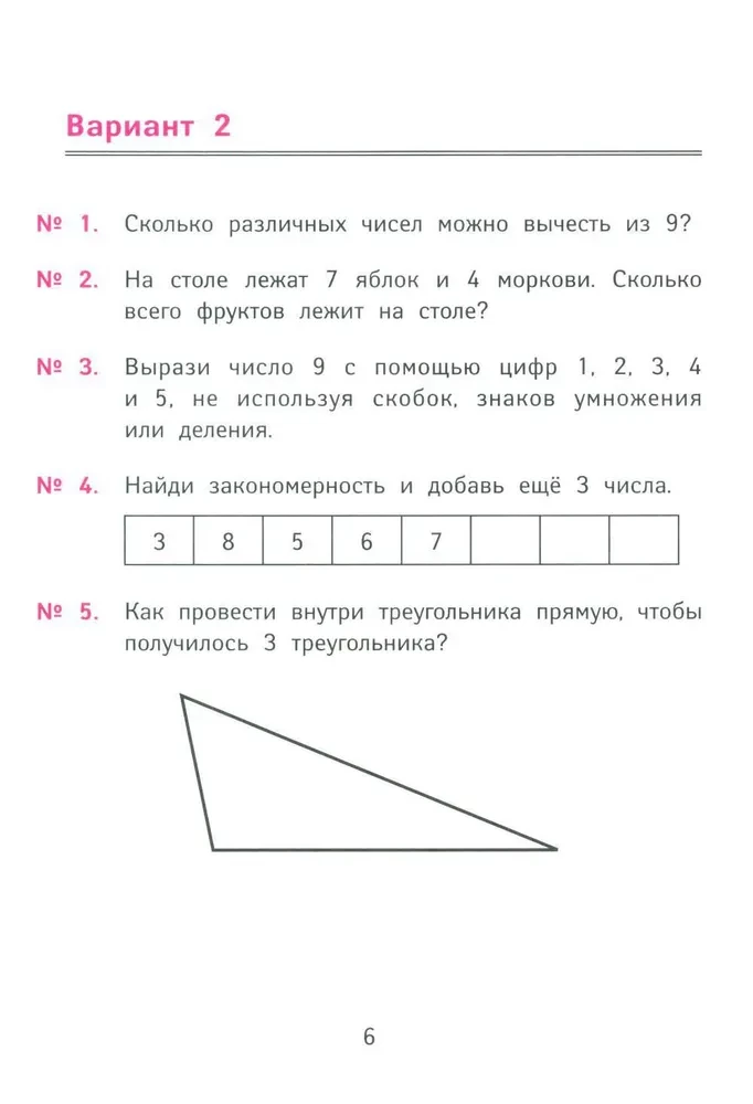 The Best Olympiad and Engaging Math Problems. 2nd Grade