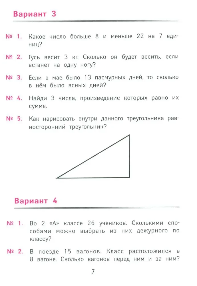 The Best Olympiad and Engaging Math Problems. 2nd Grade