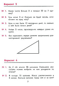 The Best Olympiad and Engaging Math Problems. 2nd Grade