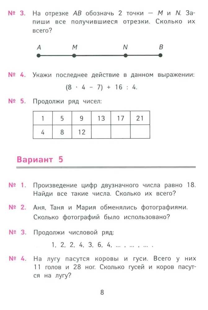 The Best Olympiad and Engaging Math Problems. 2nd Grade