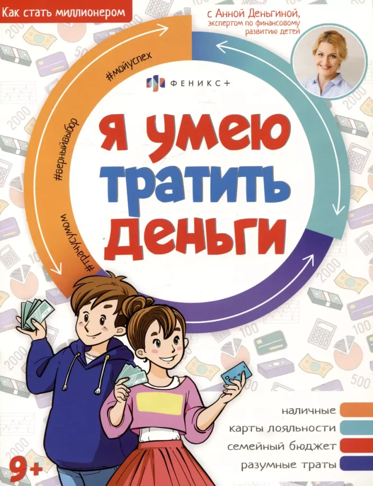 I can spend money