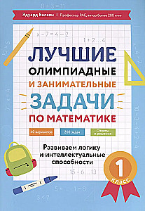 The Best Olympiad and Engaging Tasks in Mathematics. 1st Grade
