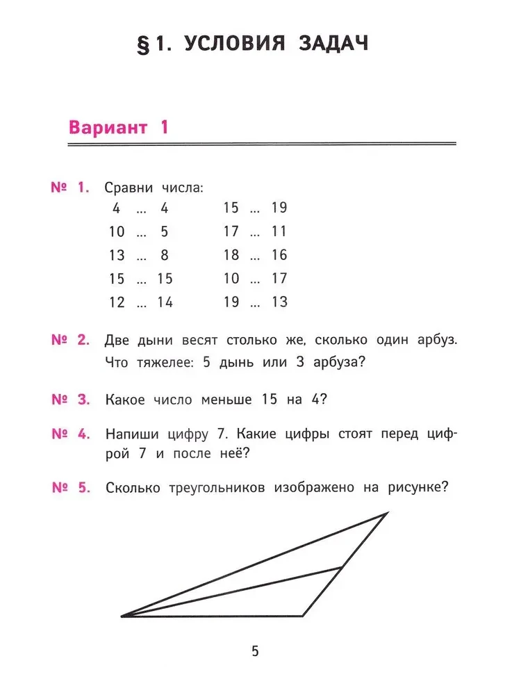 The Best Olympiad and Engaging Tasks in Mathematics. 1st Grade