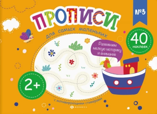 Writing Practice for the Littlest Ones №3
