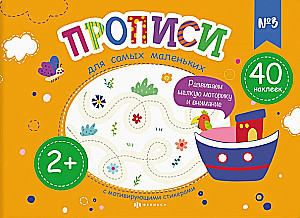 Writing Practice for the Littlest Ones №3