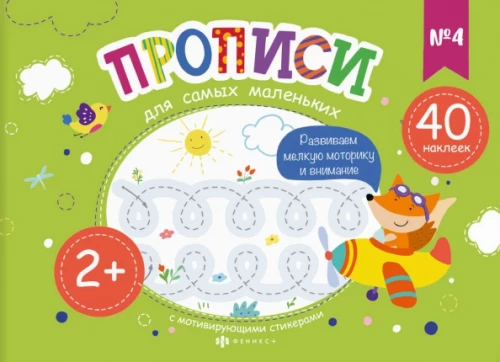 Copybooks for the youngest №4
