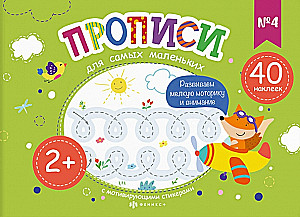 Copybooks for the youngest №4