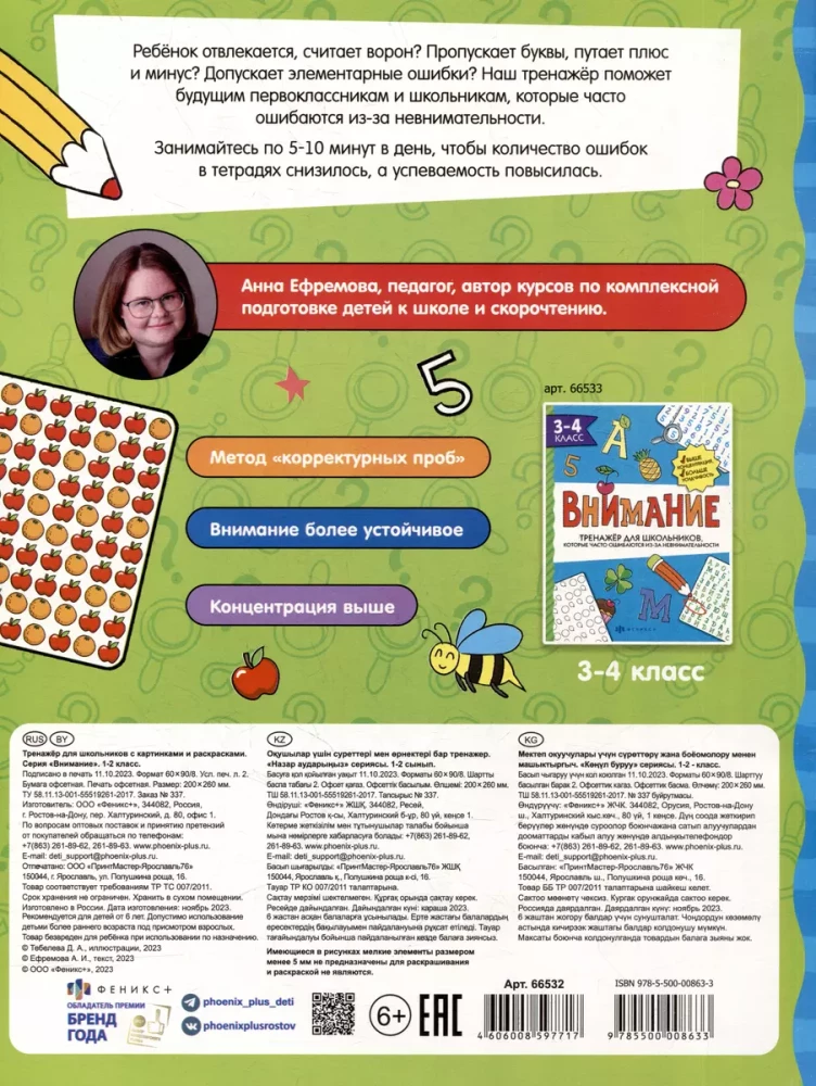 Training Tool for Schoolchildren. Attention. Grades 1-2