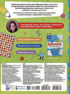 Training Tool for Schoolchildren. Attention. Grades 1-2