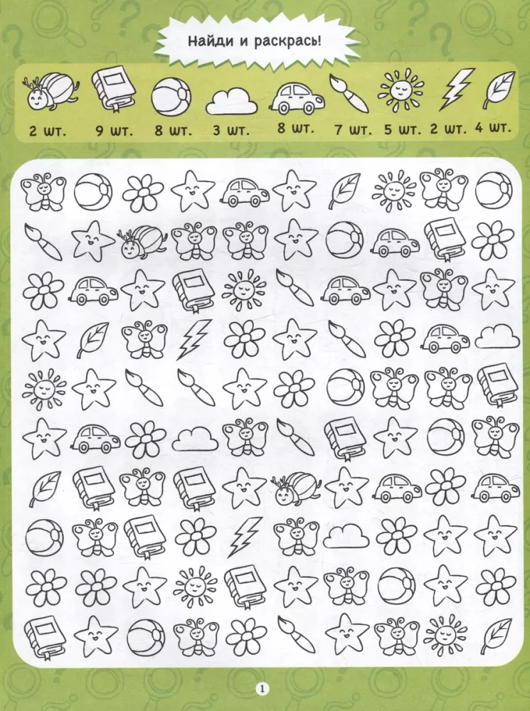 Training Tool for Schoolchildren. Attention. Grades 1-2
