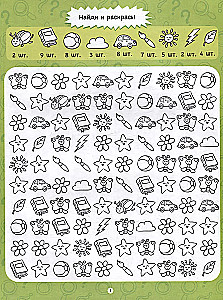 Training Tool for Schoolchildren. Attention. Grades 1-2