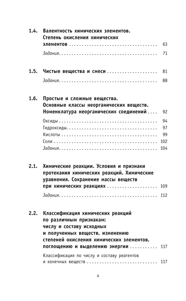 OGE. Chemistry. A New Complete Guide for Preparing for OGE