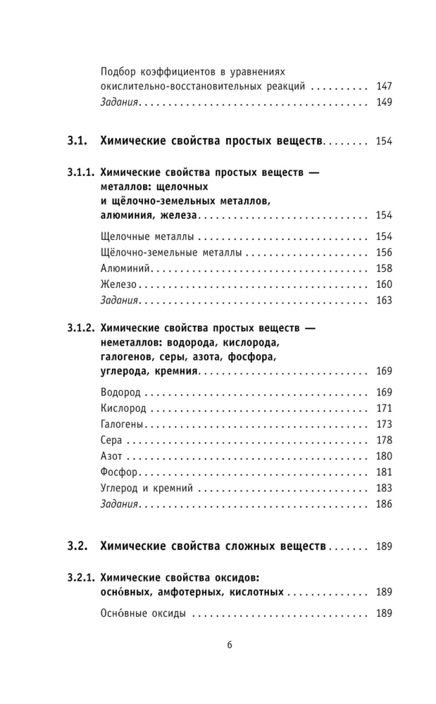 OGE. Chemistry. A New Complete Guide for Preparing for OGE