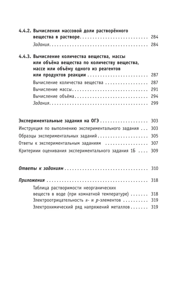 OGE. Chemistry. A New Complete Guide for Preparing for OGE