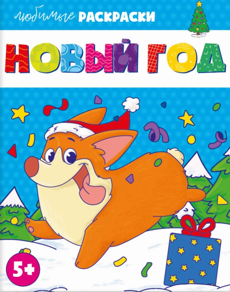 Favorite Coloring Pages New Year