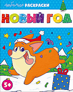 Favorite Coloring Pages New Year