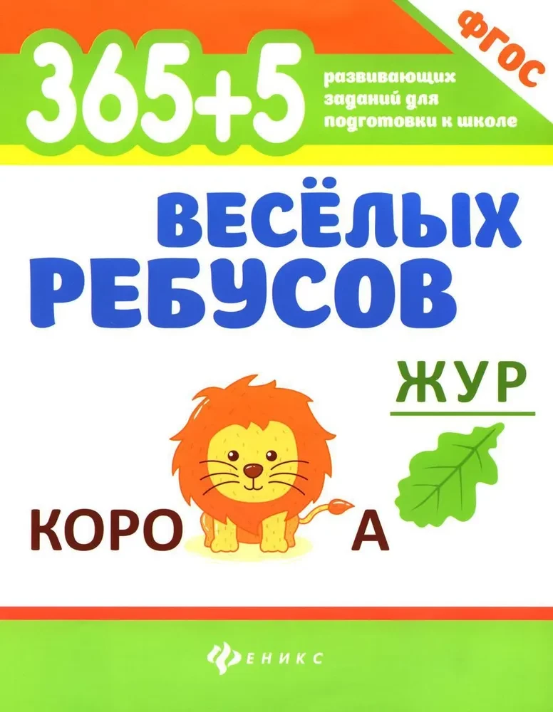 365+5 Funny Riddles