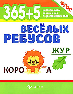 365+5 Funny Riddles