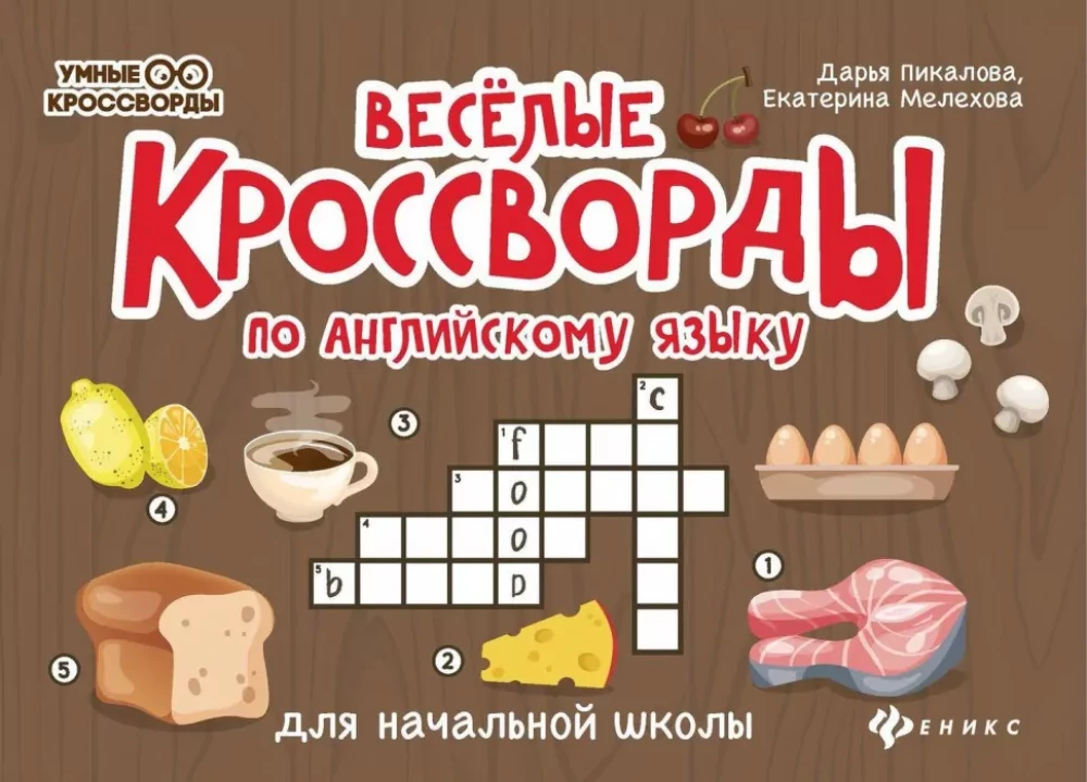 Funny Crosswords in English for Elementary School