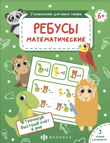 Mathematical Puzzles. Riddles for Young Geniuses