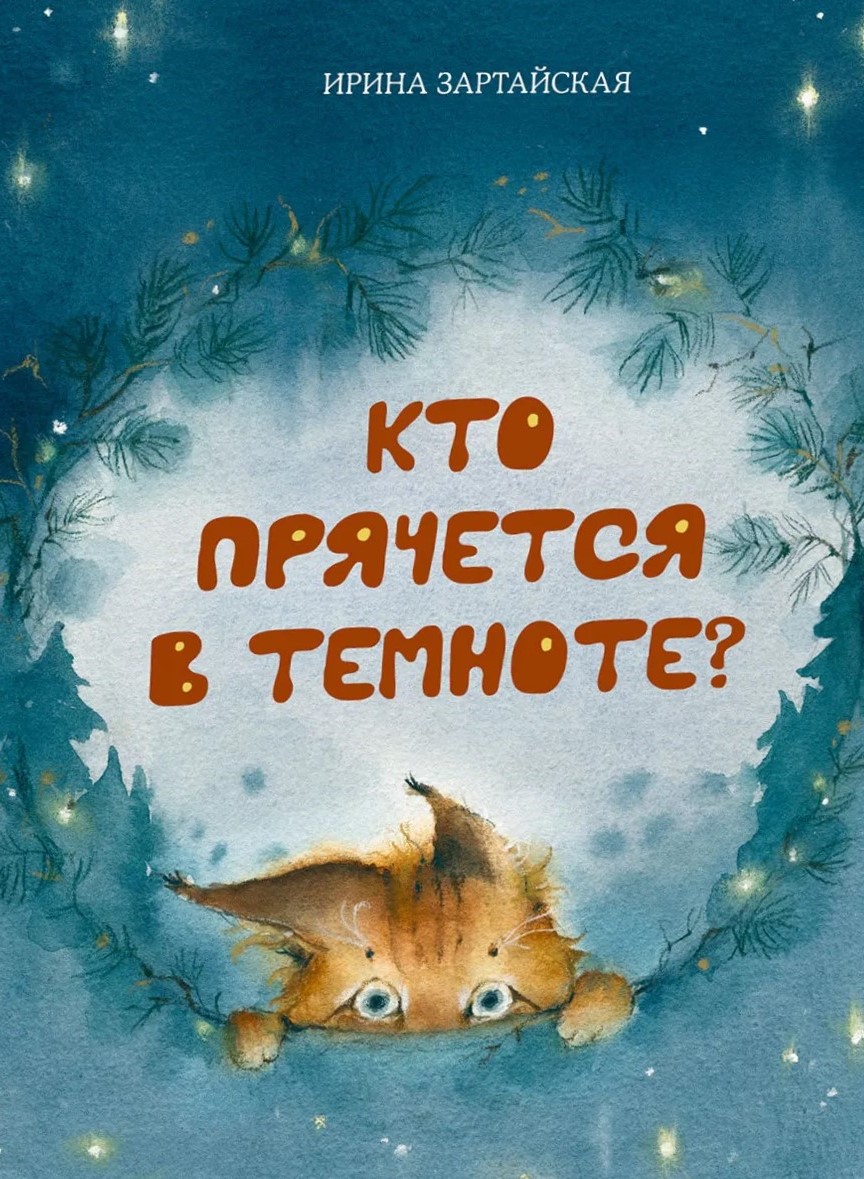Kto się chowa w ciemności?