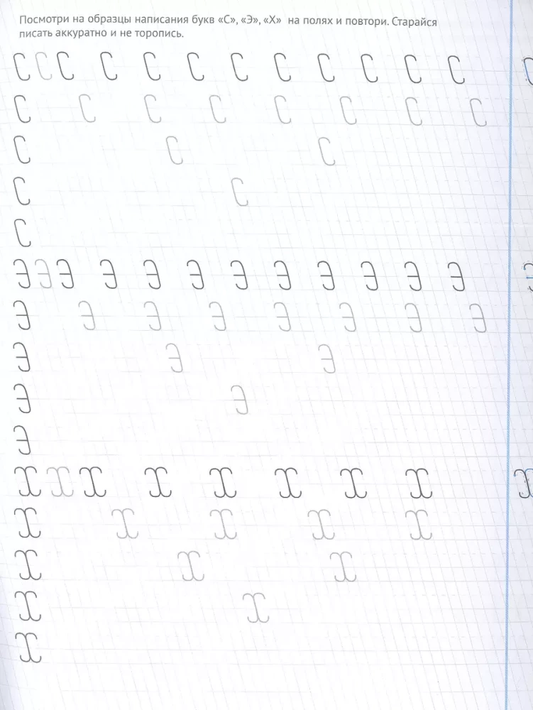 Workbooks for Left-Handers. Learning to Write Letters (Step 1)