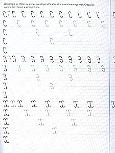 Workbooks for Left-Handers. Learning to Write Letters (Step 1)