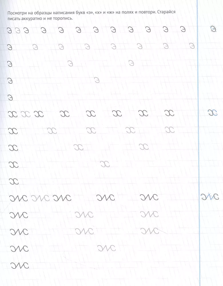 Workbooks for Left-Handers. Learning to Write Letters (Step 1)