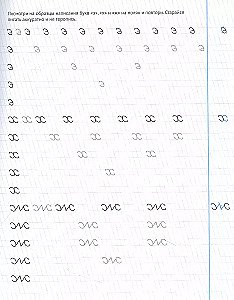 Workbooks for Left-Handers. Learning to Write Letters (Step 1)