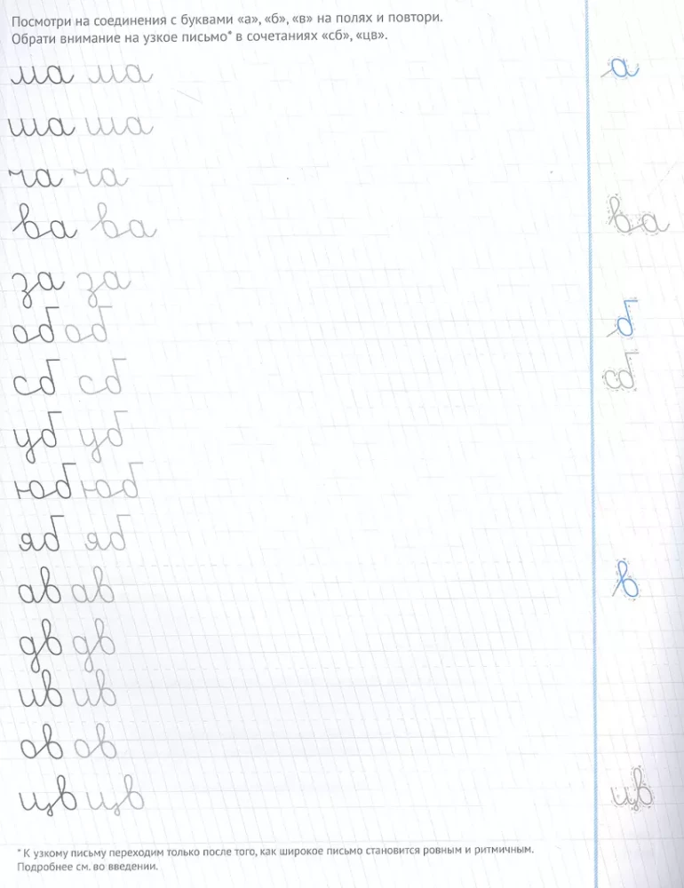 Workbooks for Left-Handed Children. Learning to Write Words (Step 2)