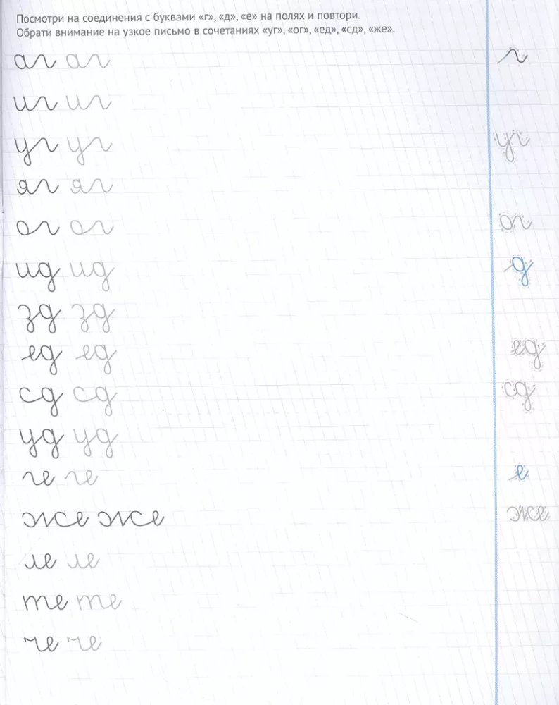 Workbooks for Left-Handed Children. Learning to Write Words (Step 2)