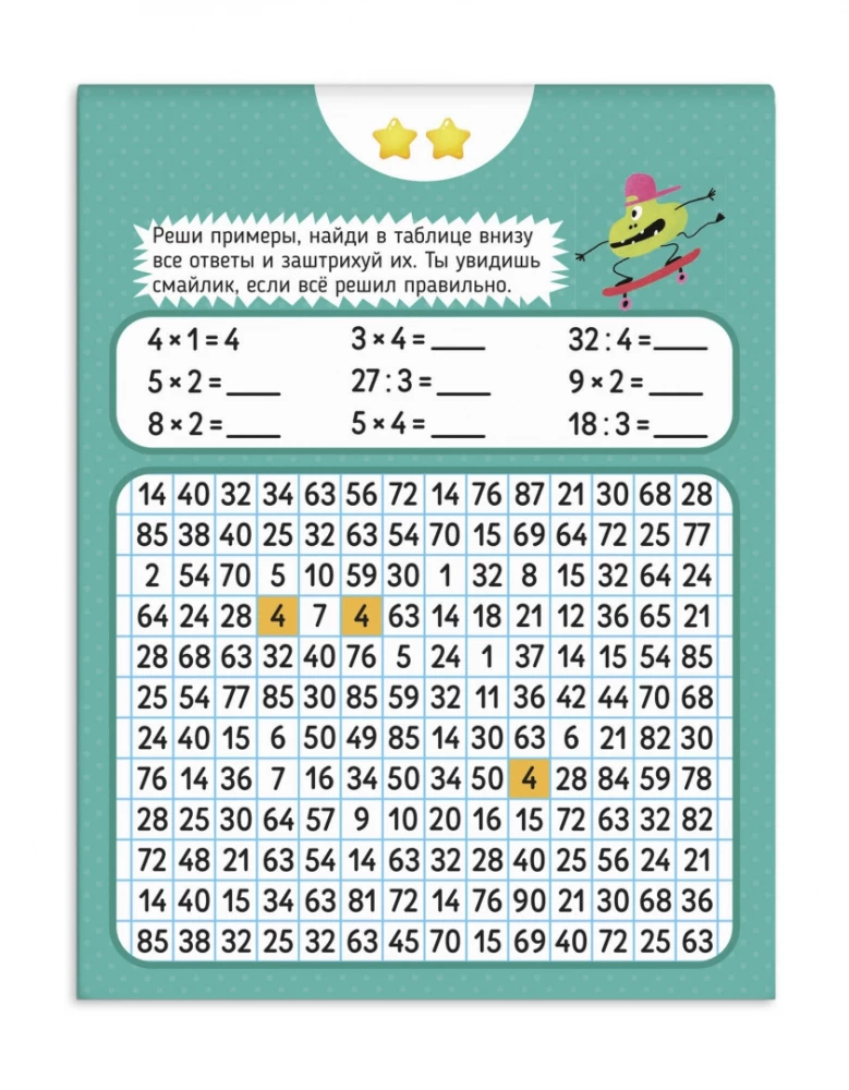 Multiplication Table. Trainer