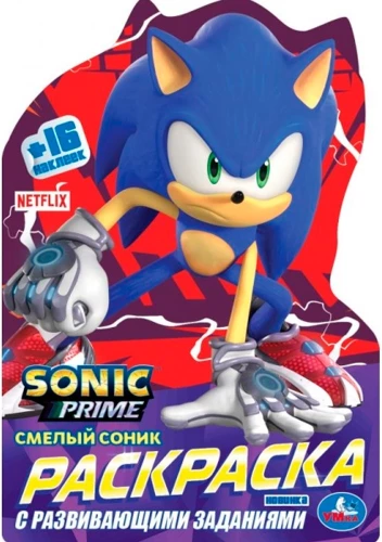 Brave Sonic. Coloring Book with Developmental Tasks