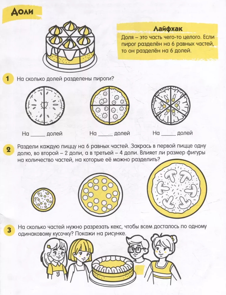 Fractions and Ratios