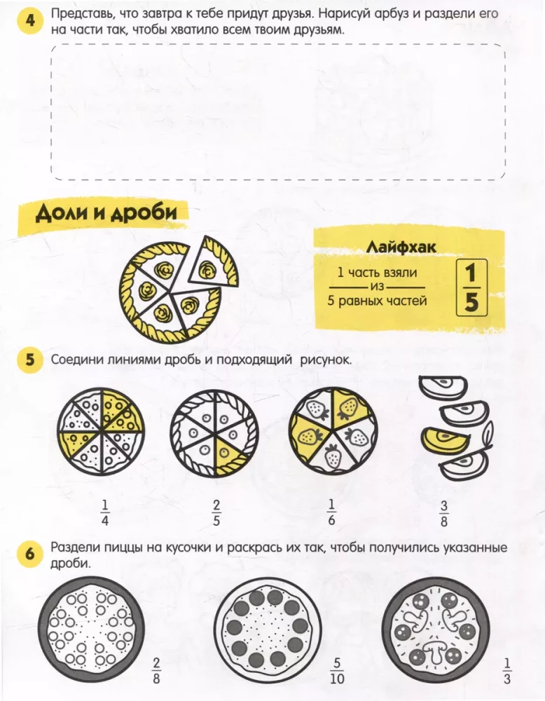 Fractions and Ratios